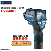 博世 GIS 1000 C 專業 藍芽 測溫儀 藍芽熱偵測器 紅外線 測溫槍 GIS1000C - 台灣博世 原廠公司貨
