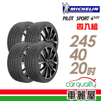 Michelin 米其林 輪胎 米其林 PILOT SPORT 4 S PS4S 高性能運動輪胎_四入組_245/40/20(車麗屋)