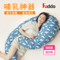 Fuddo 福朵 孕婦枕 3M排汗設計款(加長版)