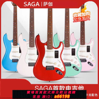 【台灣公司 可開發票】SAGA薩伽SMF1314專業電吉他dazzles系列海洋之心海闊天空新手初學