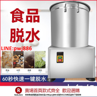 【台灣公司 優質服務】蔬菜脫水機脫油機酒糟脫水神器工業酒店商用食品不銹鋼甩干機大型