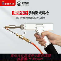 {臺灣公司貨 可打統編}手持激光焊槍超強偉業焊接頭信號線焊機操作系統激光焊接機配件