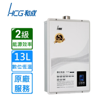 HCG 和成屋內大廈型數位恆溫強制排氣熱水器 13L GH1355〈原廠安裝〉