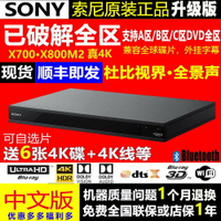 {保固一年 可打統編}Sony/索尼 UBP-X700 X800M2藍光播放機4KUHD杜比視界dvd影碟機