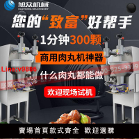 【台灣公司 超低價】旭眾多功能全自動商用肉丸機大型丸子成型包心魚丸撒尿牛丸獅子頭