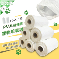 《環保材質》PVA可分解寵物垃圾袋(10入/捲) PVA水溶性塑料環保 加厚 寵物垃圾袋 寵物撿便袋 寵物外出拾便袋