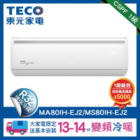 【TECO 東元】13-14坪R32一級變頻冷暖8.0KW分離式空調冷氣(MA80IH-EJ2/MS80IH-EJ2)