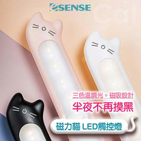 【Esense 逸盛科技】磁力貓LED觸控燈 三色溫調光 磁吸設計 充電式 小檯燈【APP下單4%點數回饋】