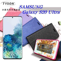 【愛瘋潮】Samsung Galaxy S20 Ultra 冰晶系列 隱藏式磁扣側掀皮套 保護套 手機殼