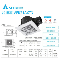 【台達電子】DC直流節能換氣扇 全電壓 兩段風量平面型VFB21AXT3-適用3-6坪 未含安裝(VFB21AXT3)
