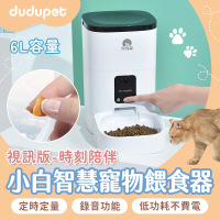 【dudupet】小白智慧寵物餵食器 6L 視訊版APP遠端版(貓咪自動餵食器 狗狗餵食器 寵物飼料機)