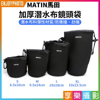 [享樂攝影]【MATIN馬田 加厚潛水布鏡頭袋】4種尺寸 Neoprene 鏡頭收納袋 相機鏡頭袋 鏡頭保護袋 鏡頭束口包 防衝撞 防刮傷 camera lens bag