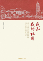 【電子書】我和我的祖国——北大老同志庆祝新中国成立70周年回忆文集