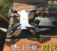 【Love Shop】YH-19折疊飛行器/空拍機/定點高清廣角WIFI四軸XS809圖傳無人機8807W