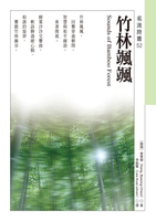 【電子書】竹林颯颯 Sounds of Bamboo Forest