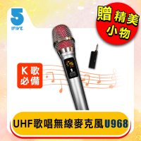 【ifive】UHF無線麥克風-鋰電池K歌版 if- U968