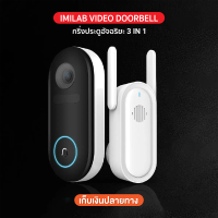 IMILAB Video Doorbell กล้องกริ่งประตู คมชัด 2.5K มุมมองกว้าง 150° แจ้งเตือนผ่านมือถือ (รับประกันสินค