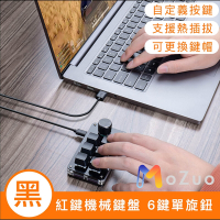 【魔宙】電競設計師 紅鍵機械鍵盤 6鍵單旋鈕