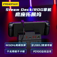 PISEN - 品胜Steam Deck/ROG扩展坞底座支架六合一 4K60Hz投屏拓展坞千兆网口全USB3.2传输PD快充基座转接外设配件