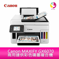 Canon MAXIFY GX6070 商用連供 彩色噴墨複合機 需另加購1組墨水【樂天APP下單最高20%點數回饋】