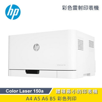 【HP 惠普】Color Laser 150a 個人彩色雷射印表機 4ZB94A【三井3C】