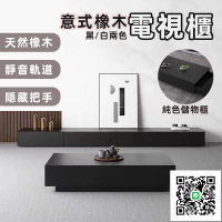【意式橡木電視櫃 客製化】茶幾電視櫃落地組合 小戶型電視櫃 極簡輕奢條櫃 高級感木製電視櫃 小戶型收納櫃B
