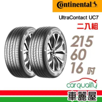 【Continental馬牌】UC7 215/60/16_二入組 輪胎(車麗屋)