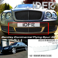 【IDFR】Bentley 賓利 Continental Flying Spur 2005~2009 鍍鉻銀 前保桿通風網 中間網(賓利 車身改裝)