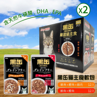 【Aixia 愛喜雅】水煮黑罐貓主食餐包70公克 X 24入X 2箱