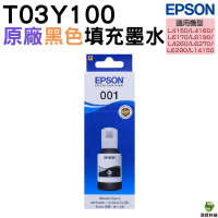 EPSON 001 T03Y T03Y100 黑色 原廠填充墨水 適用L4150 L4160 L6170 L6190 L4260 L6270 L6290 L14150