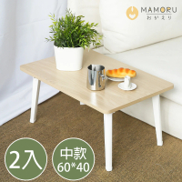 MAMORU 超值2入組 日式和室摺疊桌-中款(60*40/和室桌/矮桌/小茶几)
