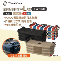Thous Winds戰術側掛包 (L號) TW7060-B/K 悠遊戶外