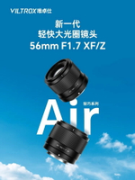 唯卓仕56mm大光圈F1.7自動F1.4定焦AF鏡頭56f17適用尼康富士索尼【Snowbelle優選】