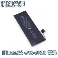 【$299免運】附發票【贈3大禮+玻璃貼1元】👉iPhone5S 電池 iPhone 5S 電池 1560mAh