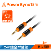 【群加 PowerSync】3.5MM 尊爵版 鍍金接頭 車用/家用 AUX立體音源傳輸線公對公 / 3M(35-KRMM30)