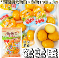 【野味食品】海龍王-鵪鶉蛋(鹽焗口味/香辣口味，150g/包，台灣製造,桃園實體店面出貨)#鵪鶉蛋#鳥蛋#鹽焗#熟食
