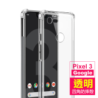 Google Pixel3 透明氣囊防摔空壓手機保護殼(Pixel 3手機殼 Pixel3保護殼)