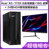 Acer XC-1720 i5全電壓版+16G 桌機 加 24型HDR輕電競螢幕組合