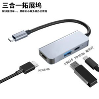 typec擴展塢HDMI線高清顯示器hub投屏USB3.0電腦多口五合一擴展塢