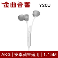 【福利機A組】AKG Y20U 灰色 線控麥克風 Android Apple適用 耳道式耳機 | 金曲音響