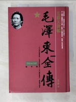 【書寶二手書T8／傳記_BF3】毛澤東全傳-毛蔣大決戰(1945-1949)_辛子陵