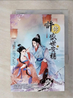 【書寶二手書T1／言情小說_AMR】許你盛世安穩（下）_落雨秋寒