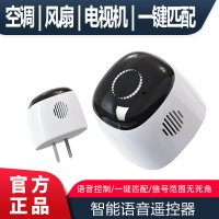 AI空調小貝智能語音控制器 萬能家用電器 電視風扇通用聲控開關遙控