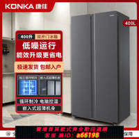 【台灣公司 可開發票】康佳400升對開門新款冰箱超薄嵌入雙門大容量特價家用節能冰箱40J