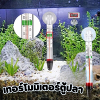 เทอร์โมมิเตอร์ตู้ปลา ปรอทวัดอุณหภูมิน้ำในตู้ปลา แบบติดกระจก Aquarium Thermometer #AN-0024