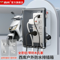 插座防水盒 戶外插座防水盒室外防雨電瓶車充電樁排插電源防水罩插板帶鎖 三木優選