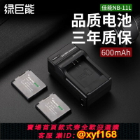 {保固一年 可打統編}綠巨能NB-11L佳能相機IXUS 125 145 155 170 175 240 245 265 275 285 HS IS電池A4000 2500 2600 3400充電器
