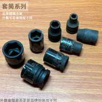 四分 氣動 套筒 8-32mm 套筒 1/2吋 長套筒 洗衣機 氣動長套筒 六角套筒