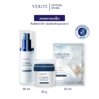 [เซ็ตสุดคุ้ม] Verite Cora SET ชุดคืนชีพหน้าเด็ก บำรุงแน่น