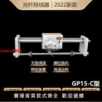 【台灣公司 超低價】GP15 20光桿排線器 自動機械拉線機 可調排位 紡織移位往復繞線機